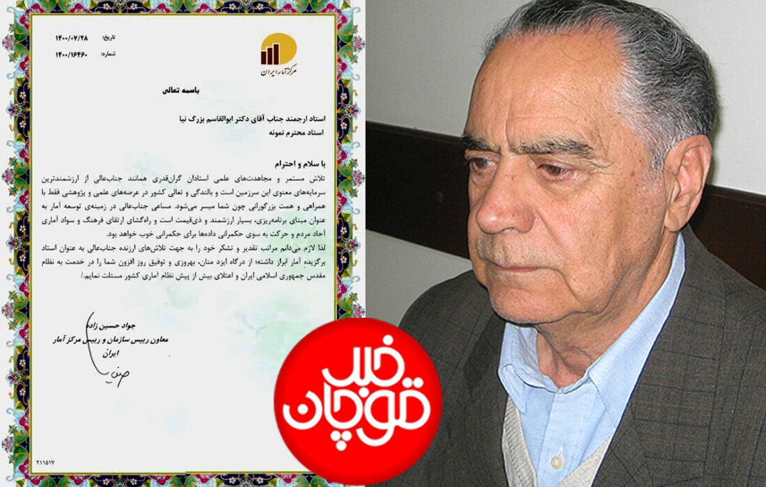 #فرزند_قوچان بعنوان #استاد_برتر_حوزه_آمار_کشور انتخاب شد