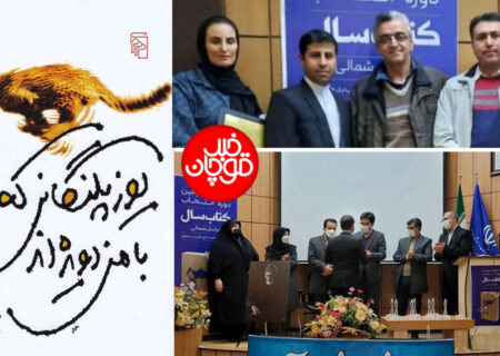 آثار دو قوچانی به عنوان بهترین‌های جشنواره‌ی کتاب سال خراسان شمالی