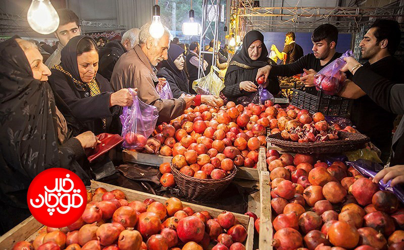 ⭕️ آغاز فروش فوق العاده کالاهای پر مصرف شب یلدا در خراسان رضوی از ۲۵ آذرماه