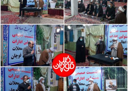 پنجمین جلسه شورای‌اداری محلات “خدمت صادقانه ” برگزار شد