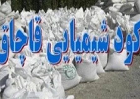 کشف ۱۰ تن و ۲۵۰ کیلو گرم کودشیمیایی در قوچان