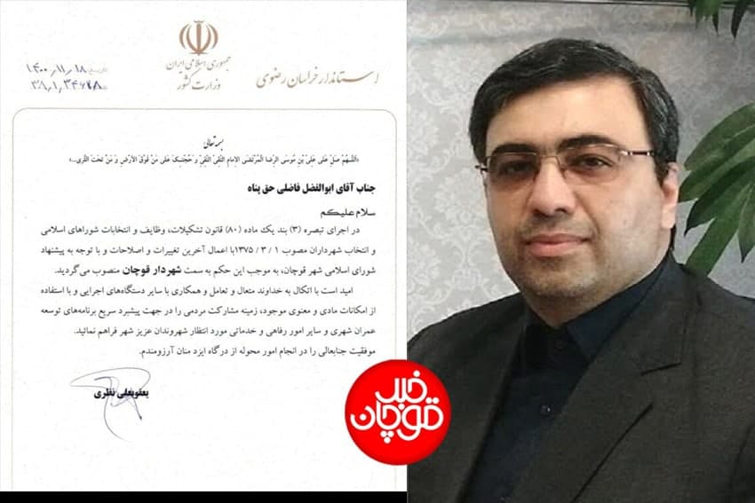 پس از کش‌وقوس‌های فراوان، شهردار قوچان منصوب شد