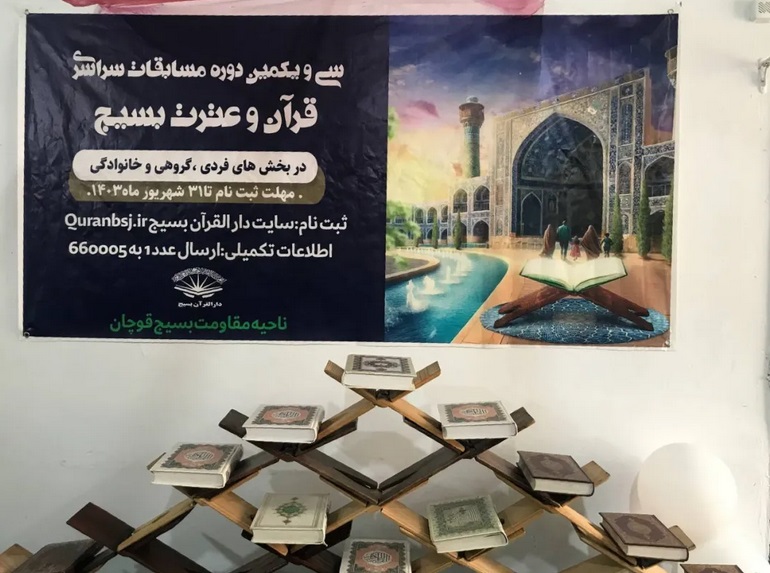 مسابقات قرآن بسیج خواهران در قوچان برگزار شد