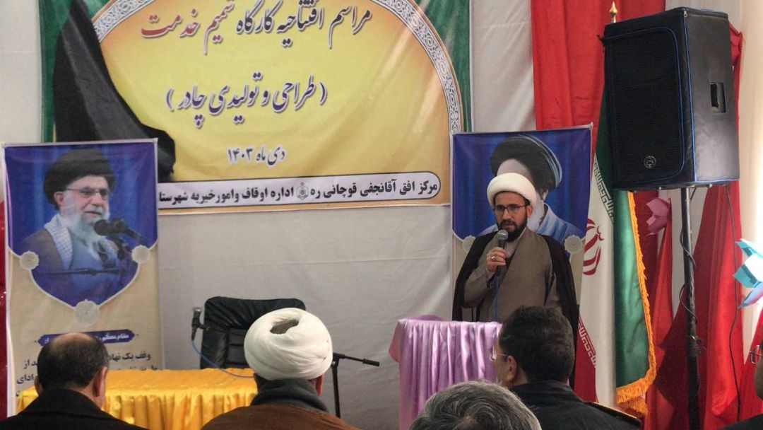 افتتاح کارگاه  تولیدی چادر در قوچان